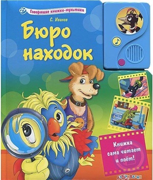 Бюро находок