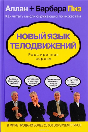 Новый язык телодвижений