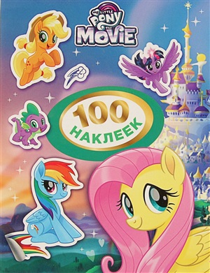 Пони. 100 наклеек (зеленая)