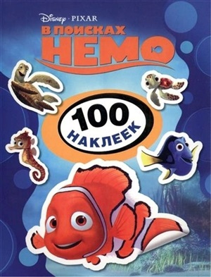 В поисках Немо. 100 наклеек