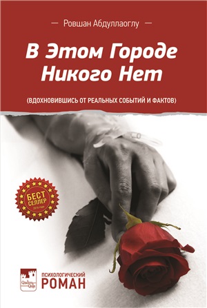 В этом городе никого  нет