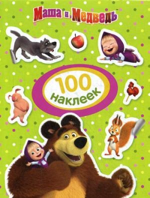 Три медведя. 100 наклеек (зеленая)