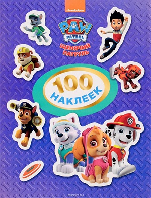 Щенки. 100 наклеек (фиолетовая)