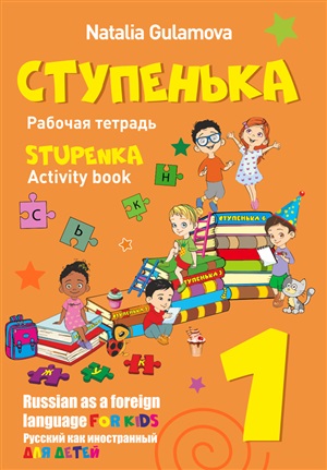 Ступенька рабочая тетрадь