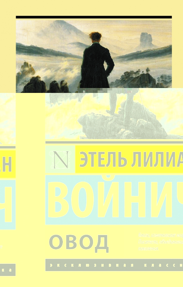 Овод