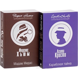 Карибская тайна. Мадам Мидас