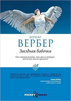 Звездная бабочка