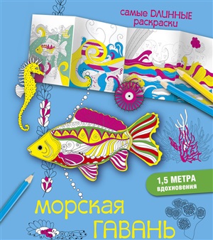 Морская гавань