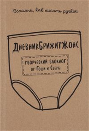 ДневникБрижитЖонс. Лайкни меня