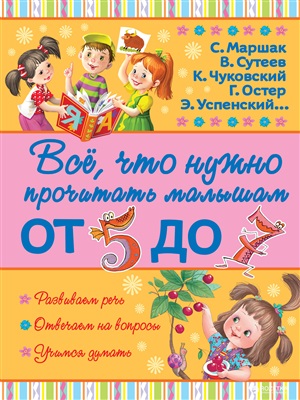 Малышам От 5 до 7
