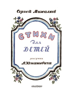 Стихи для детей