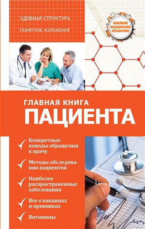 Главная книга пациента