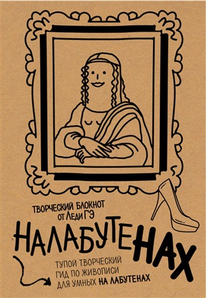 Налабутенах