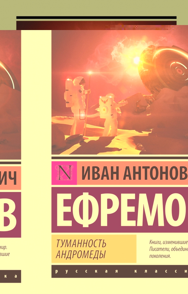 Туманность Андромеды