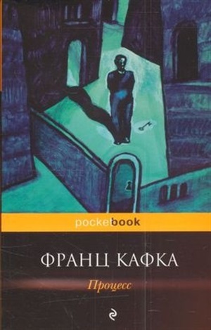 Процесс