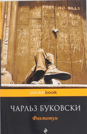 Фактотум