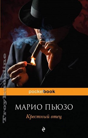 Крестный отец