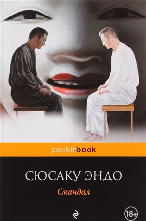 Скандал