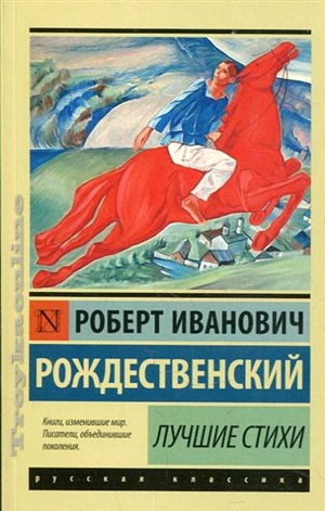 Лучшие стихи