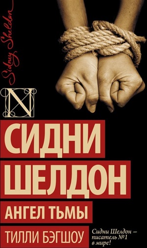 Ангел тьмы