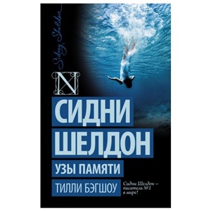 Узы памяти