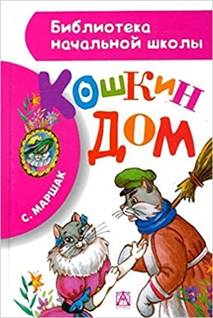 Кошкин дом