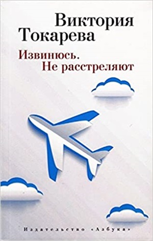 Извинюсь. Не расстреляют (мягк/обл.)
