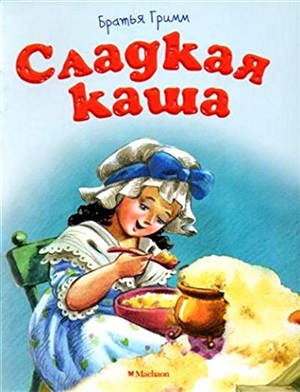Сладкая каша (нов.оф.)