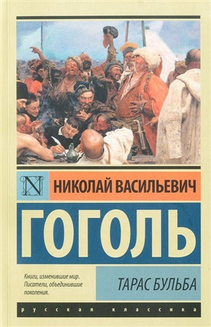 Тарас Бульба