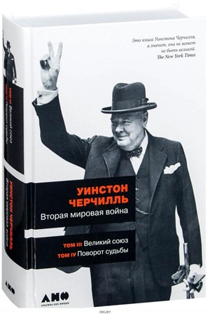 Вторая мировая война. В 3 книгах