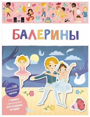 Балерины