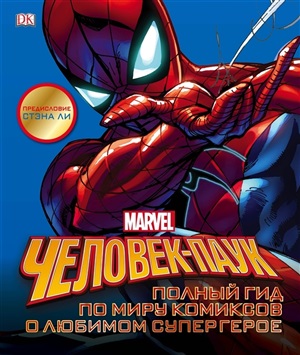 Полный гид по миру комиксов