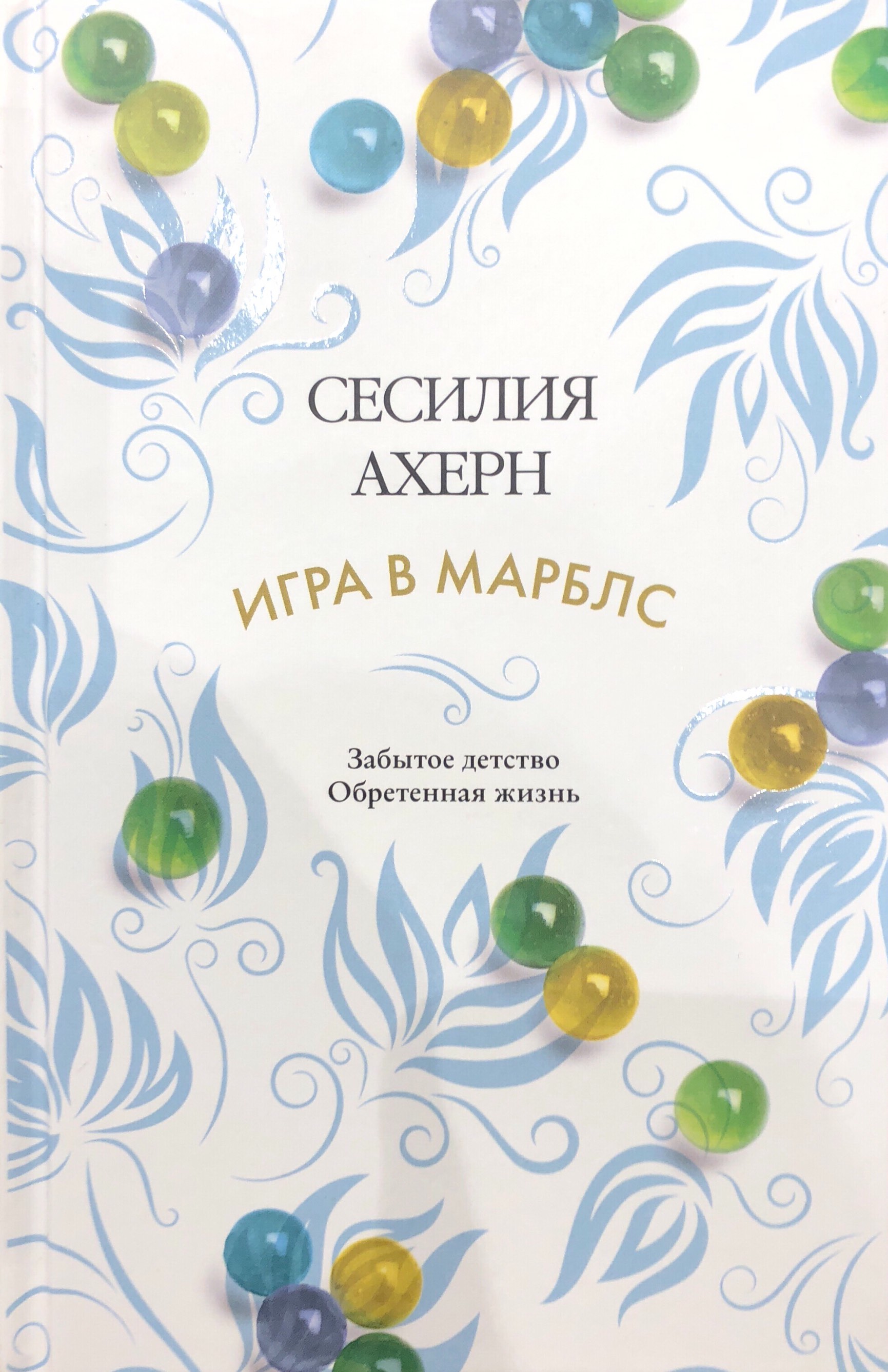 Игра в марблс (мягк.обл.)