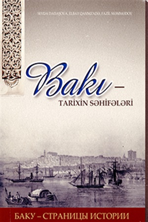 Bakı tarixinin səhifələri. Баку - страницы истории