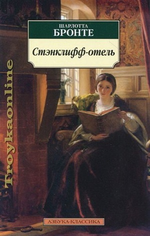 Стэнклифф-отель