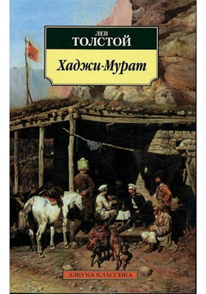 Хаджи-Мурат