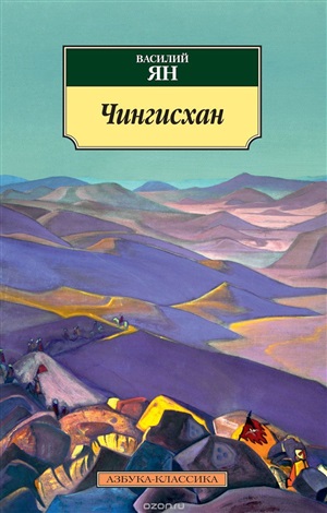 Чингисхан