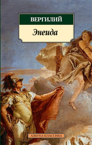 Энеида