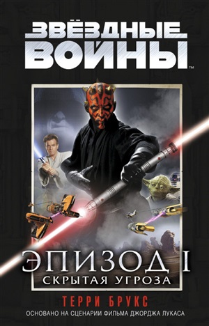 Эпизод 1. Скрытая угроза.