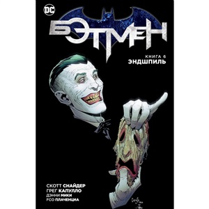 Книга 6. Эндшпиль