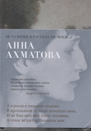 В то время я гостила на земле...