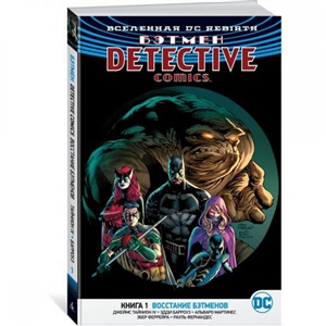 Вселенная DC. Rebirth. Detective Comics. Кн.1. Восстание