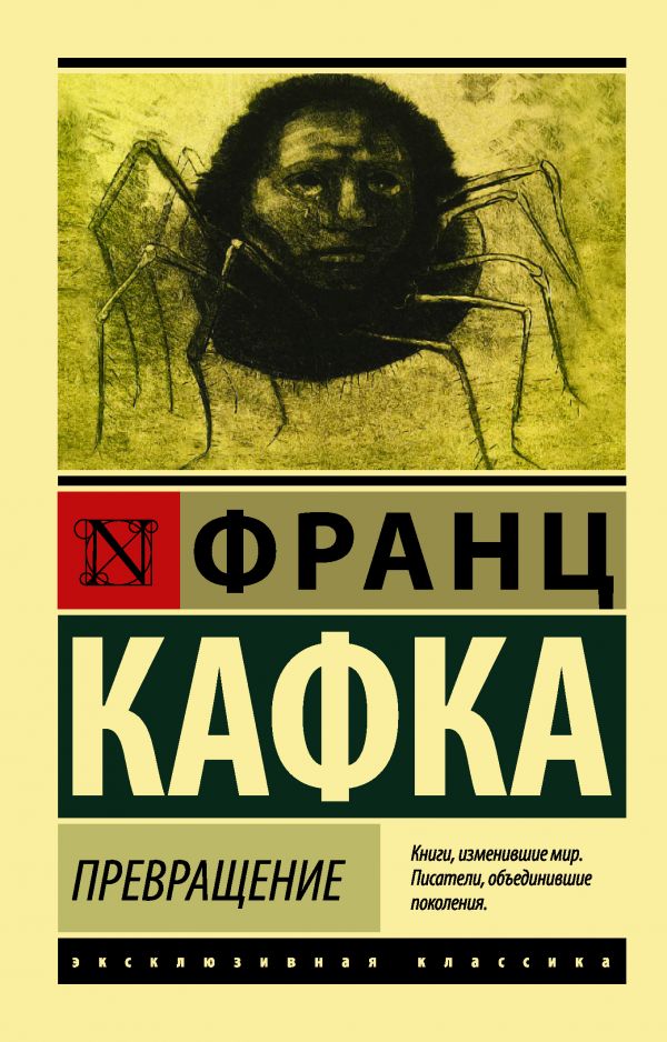 Превращение (другой состав)