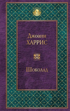 Шоколад