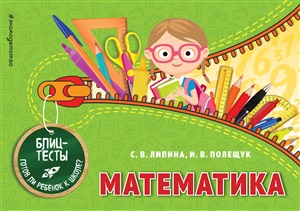 Математика