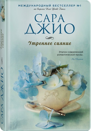 Утреннее сияние