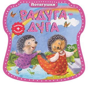 Радуга-дуга