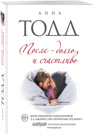 После ? долго и счастливо