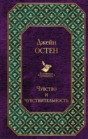 Чувство и чувствительность