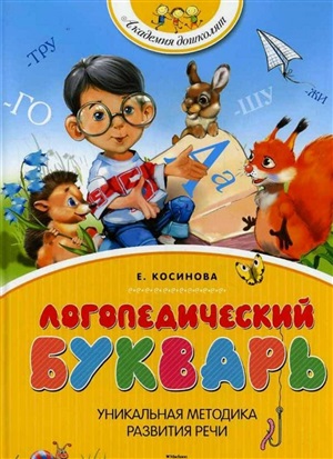 Логопедический букварь (нов.обл.)